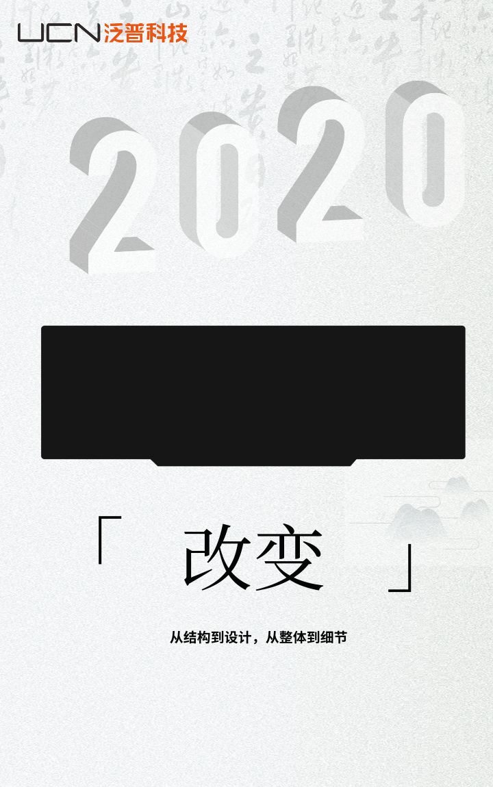 2020新品上線倒計時 | 六代革新，只為更懂用戶而生(圖1)