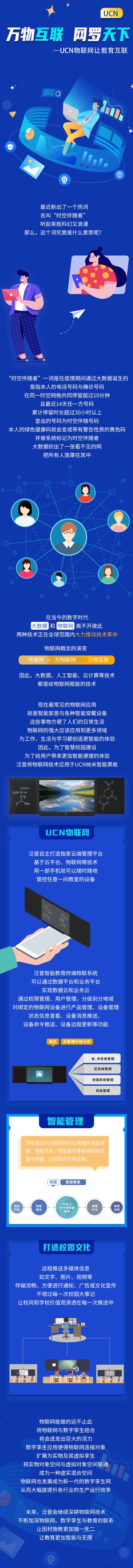 萬物互聯，網羅天下—UCN物聯網讓教育互聯(圖1)