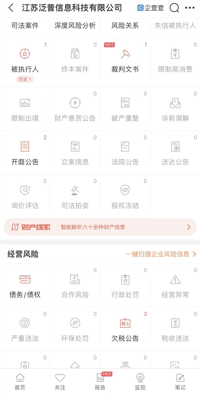 針對我司與江蘇泛普信息科技有限公司情況的特別聲明！(圖2)